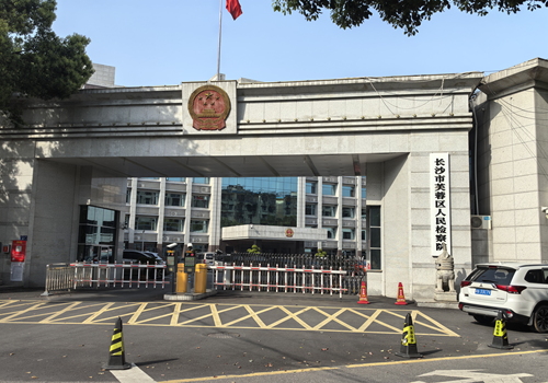 芙蓉區(qū)人民檢察院外墻清洗